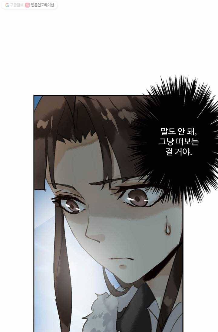 북명의 아들 3화 14