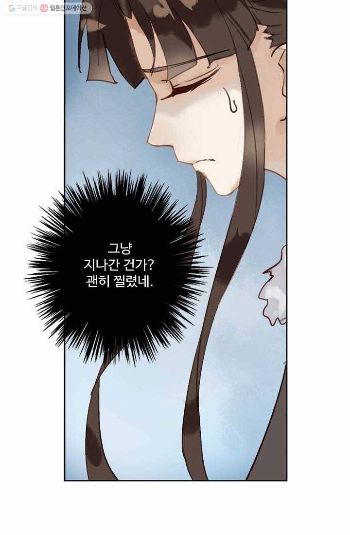 북명의 아들 3화 21