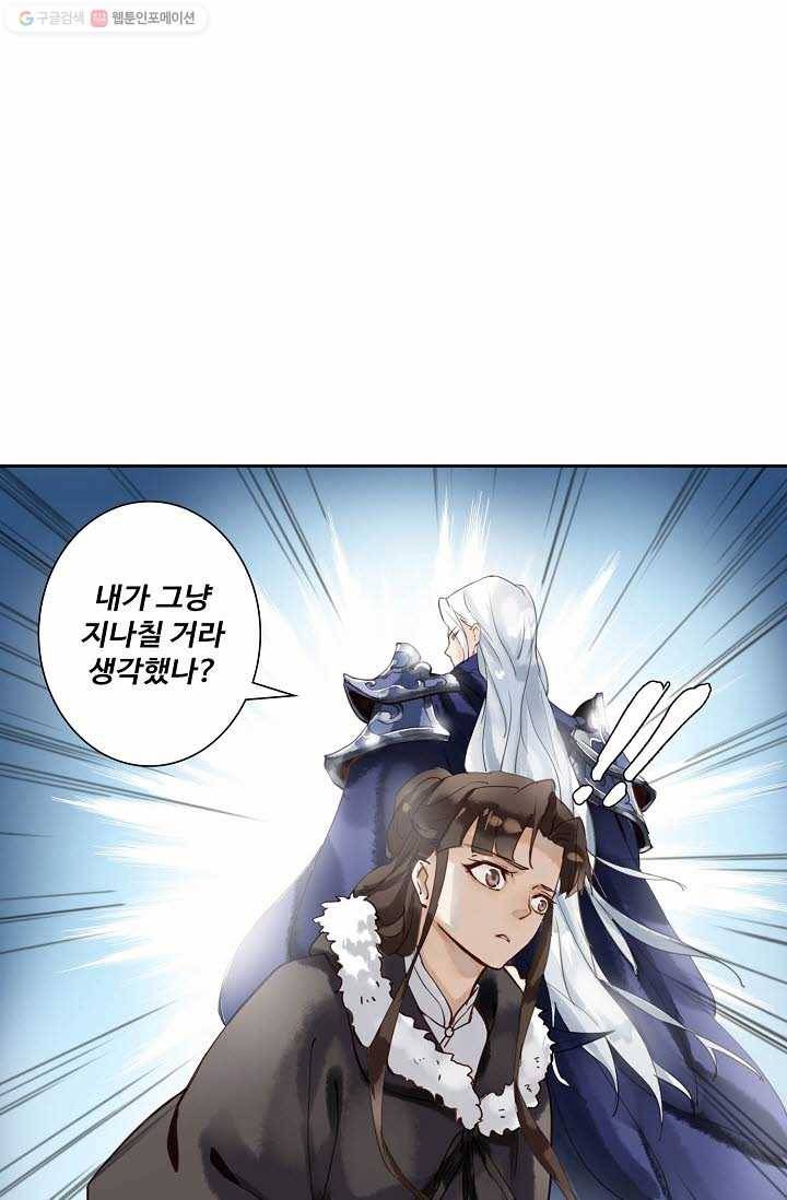 북명의 아들 3화 22
