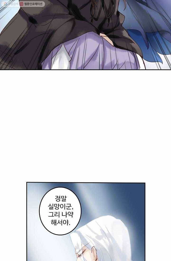 북명의 아들 3화 23