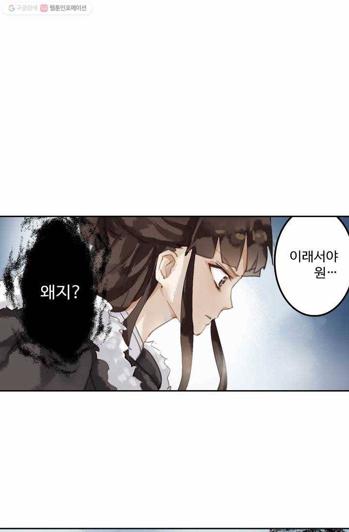 북명의 아들 3화 25