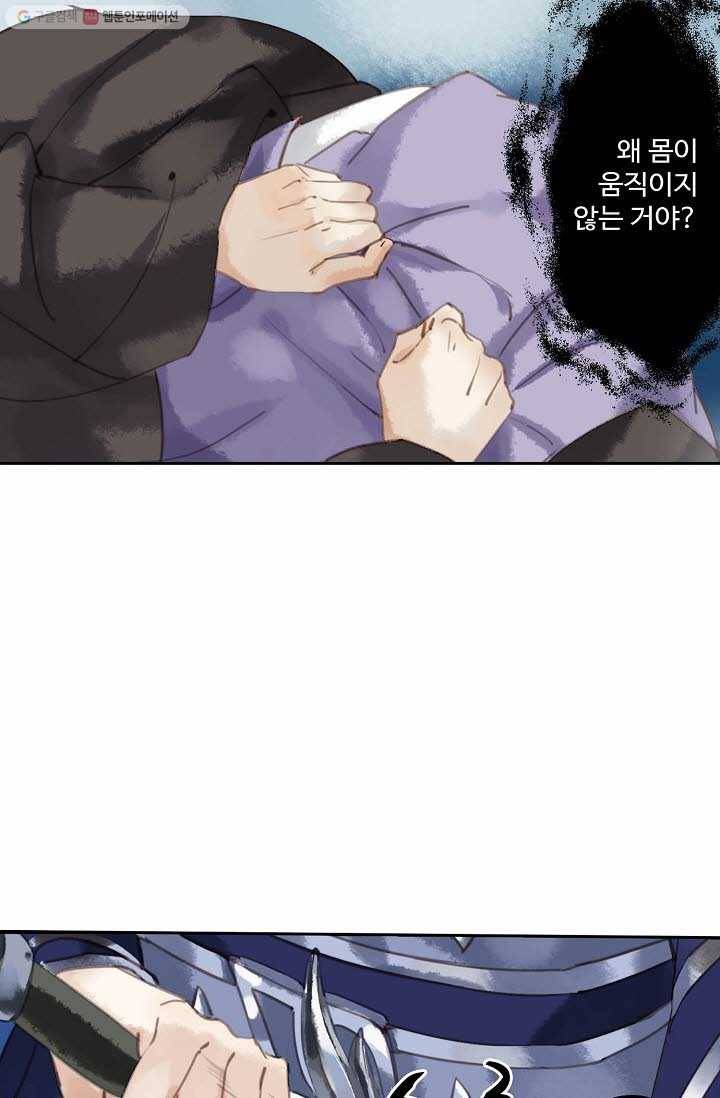 북명의 아들 3화 26