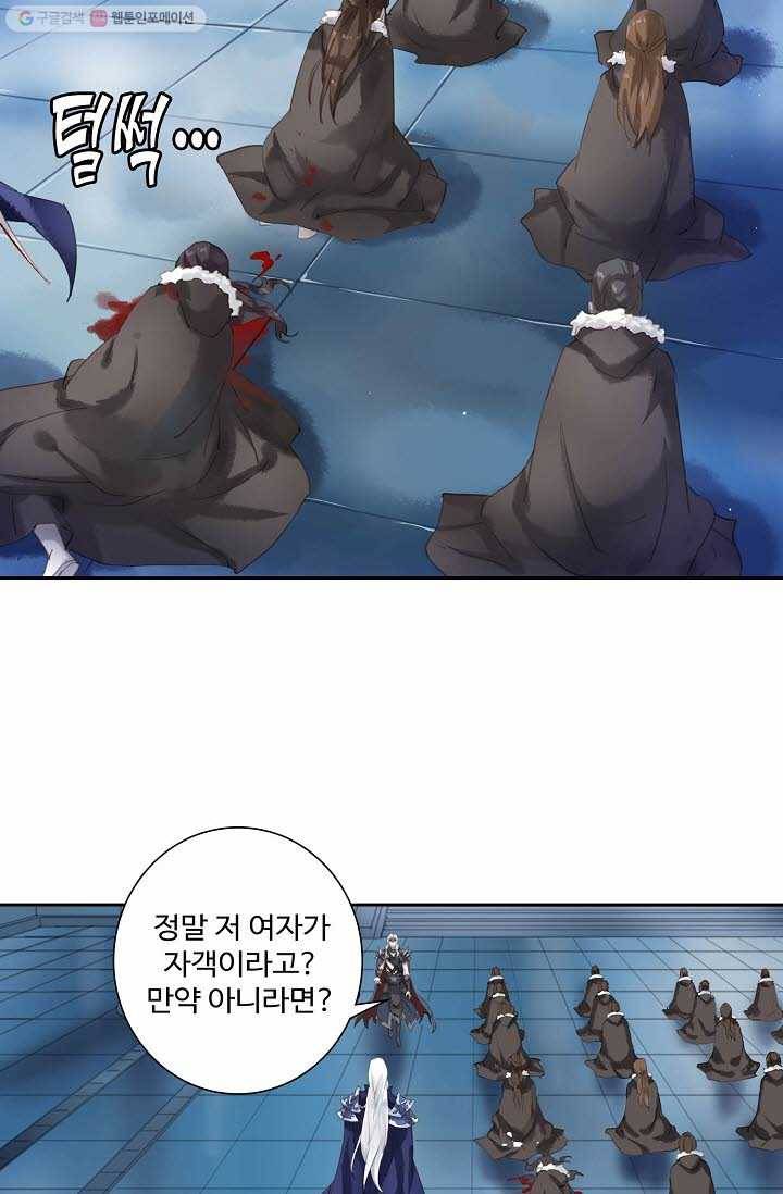 북명의 아들 3화 32