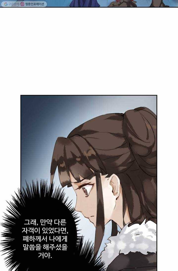 북명의 아들 3화 33