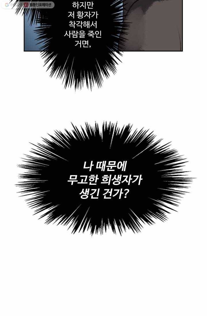 북명의 아들 3화 34