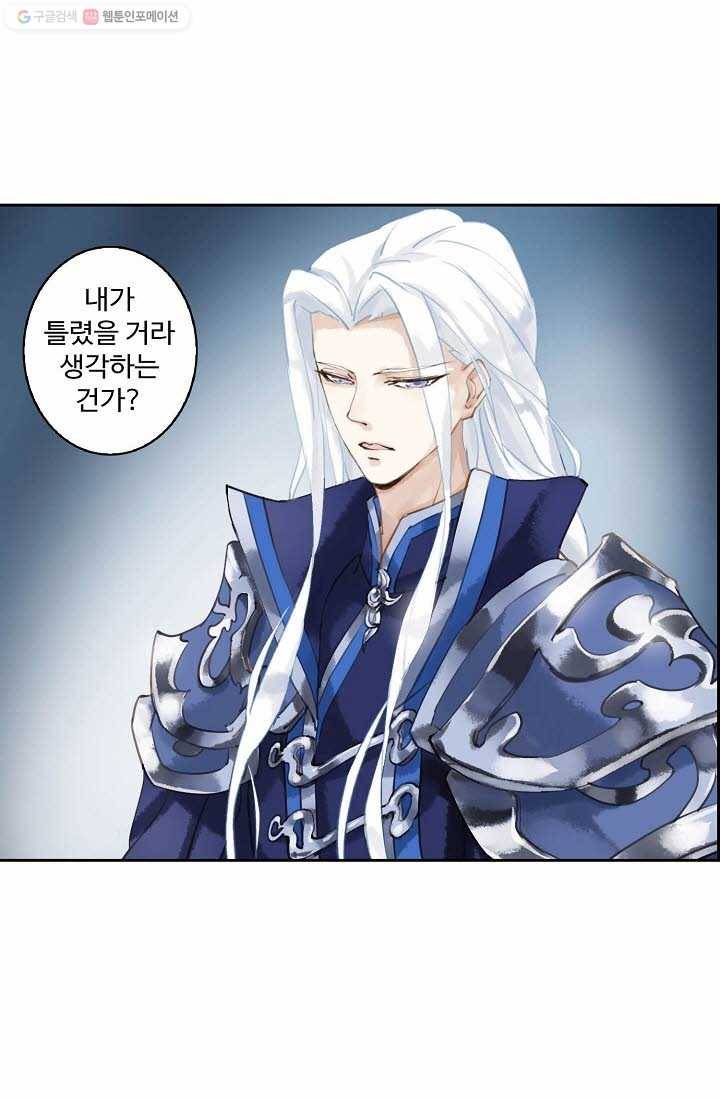 북명의 아들 3화 35