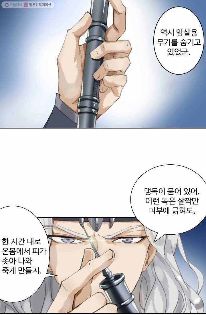 북명의 아들 3화 38