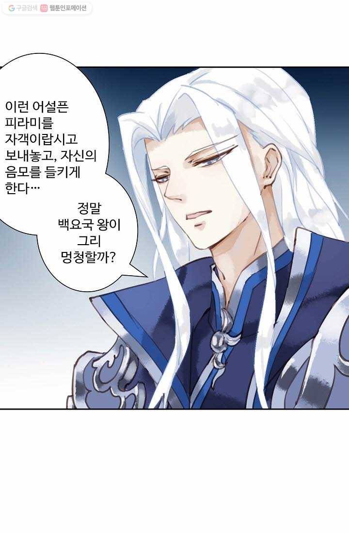 북명의 아들 3화 42