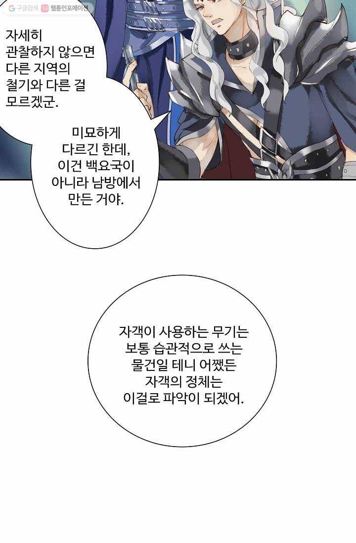 북명의 아들 3화 49