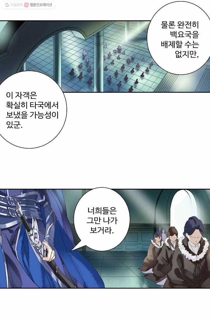 북명의 아들 3화 50
