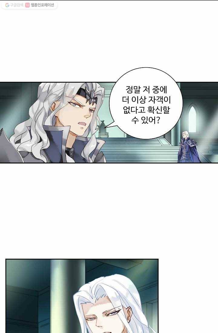 북명의 아들 3화 53