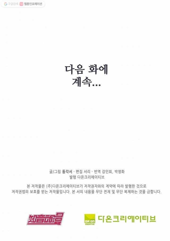 북명의 아들 3화 57