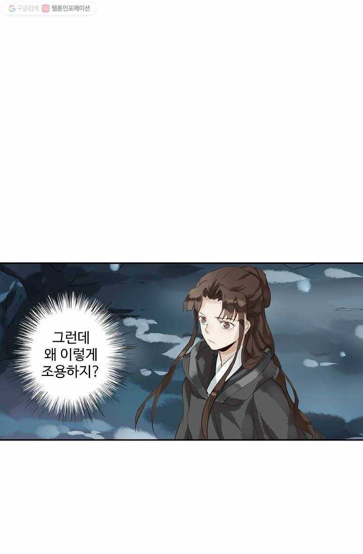 북명의 아들 10화 2