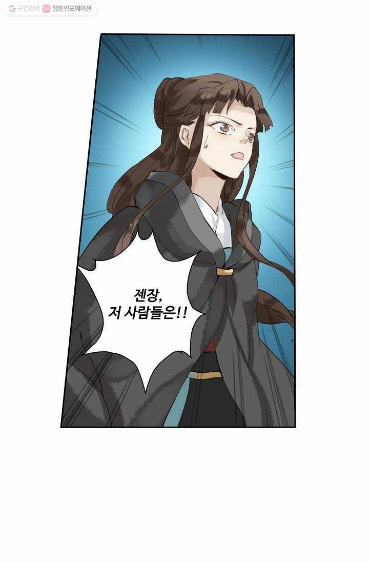 북명의 아들 10화 4