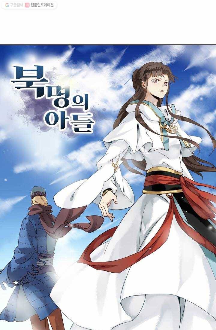 북명의 아들 10화 5