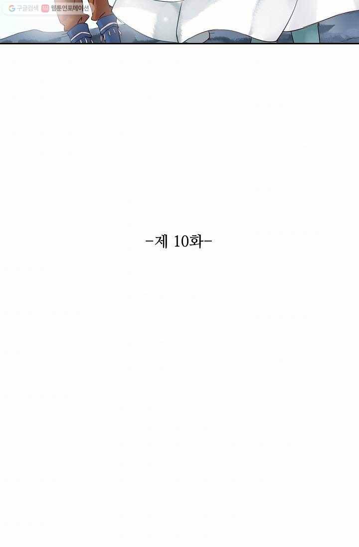 북명의 아들 10화 6