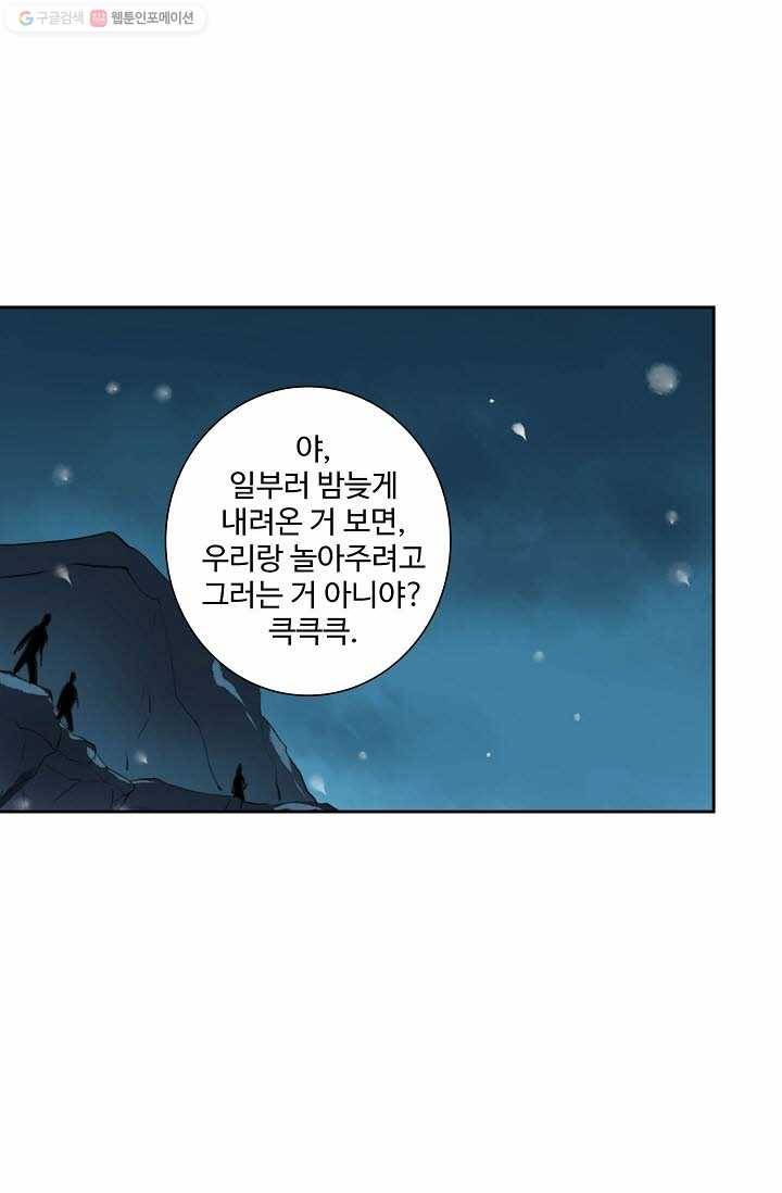 북명의 아들 10화 8