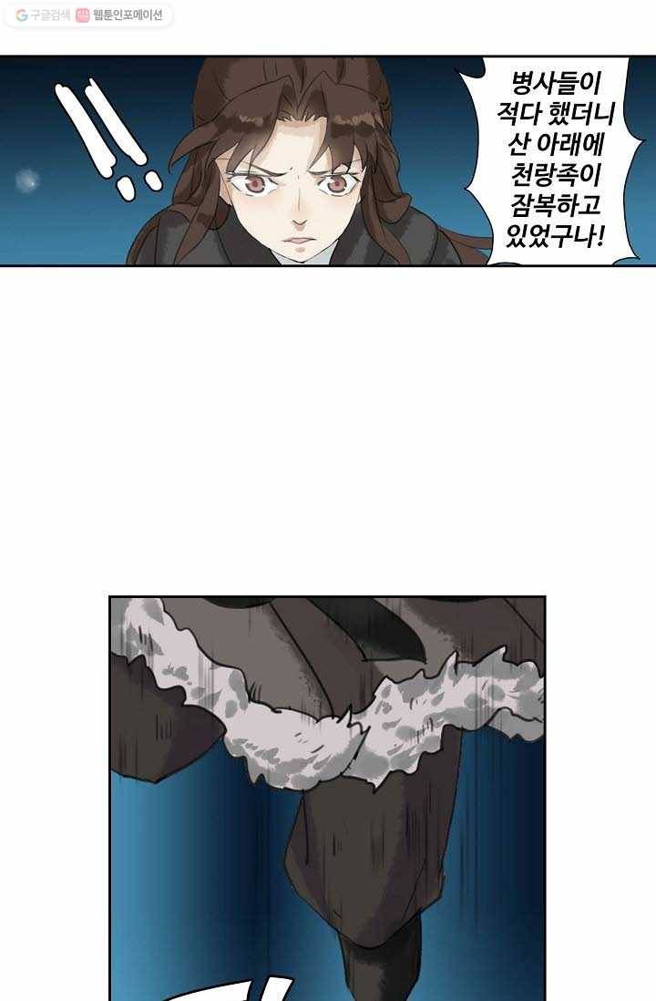북명의 아들 10화 9