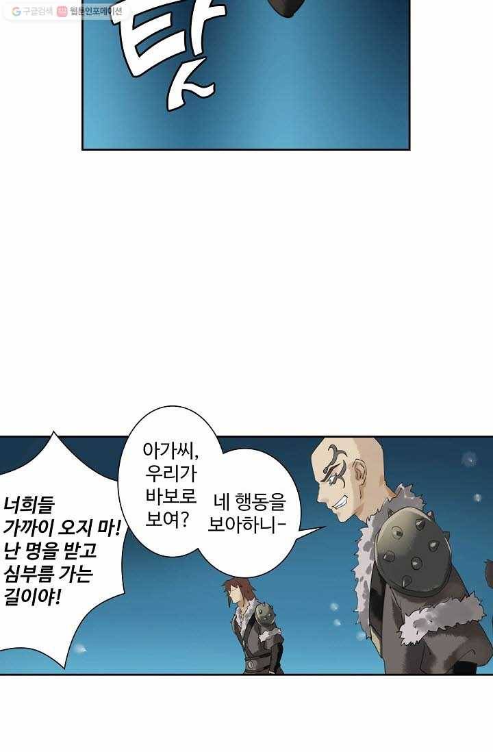 북명의 아들 10화 10