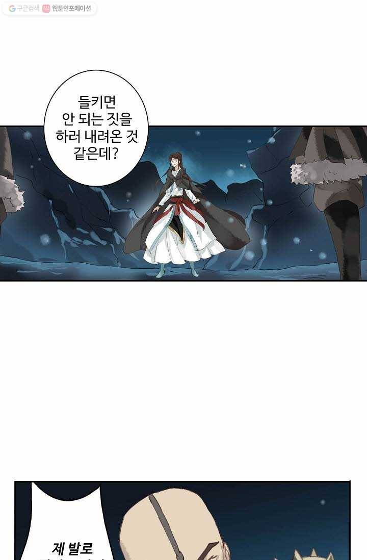 북명의 아들 10화 11
