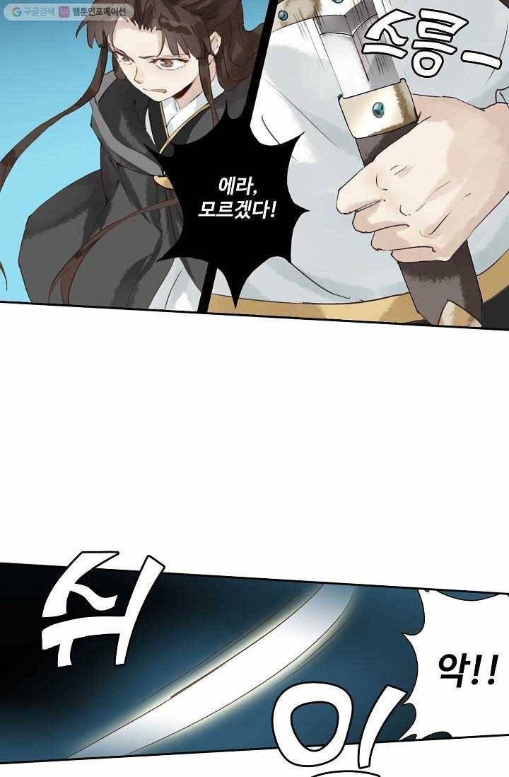 북명의 아들 10화 13