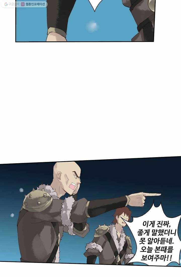 북명의 아들 10화 15