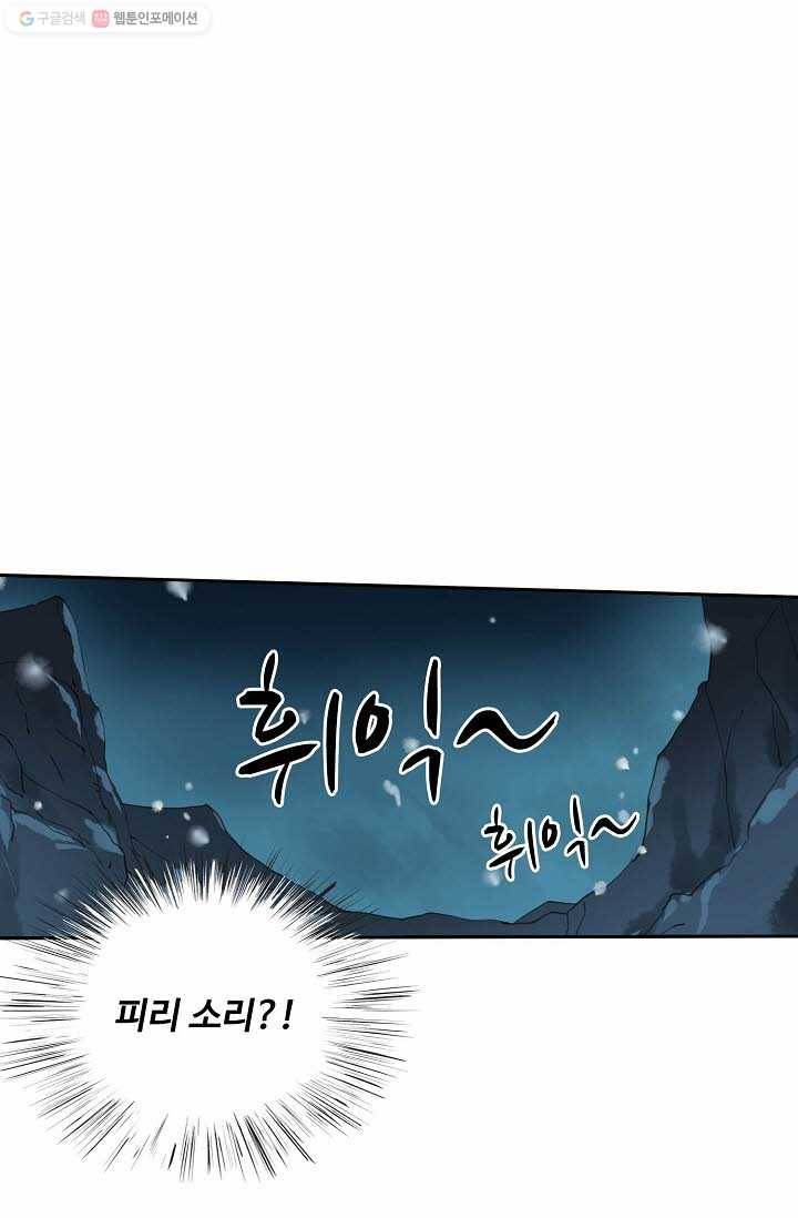 북명의 아들 10화 16