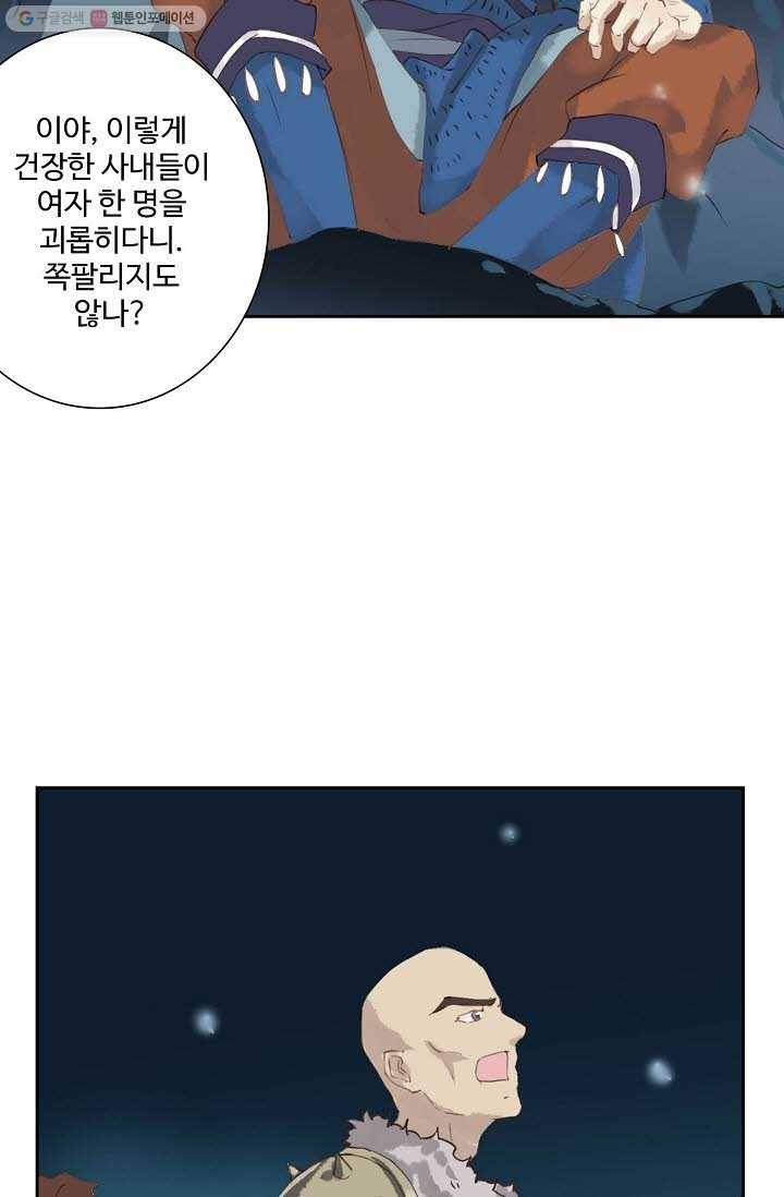 북명의 아들 10화 20