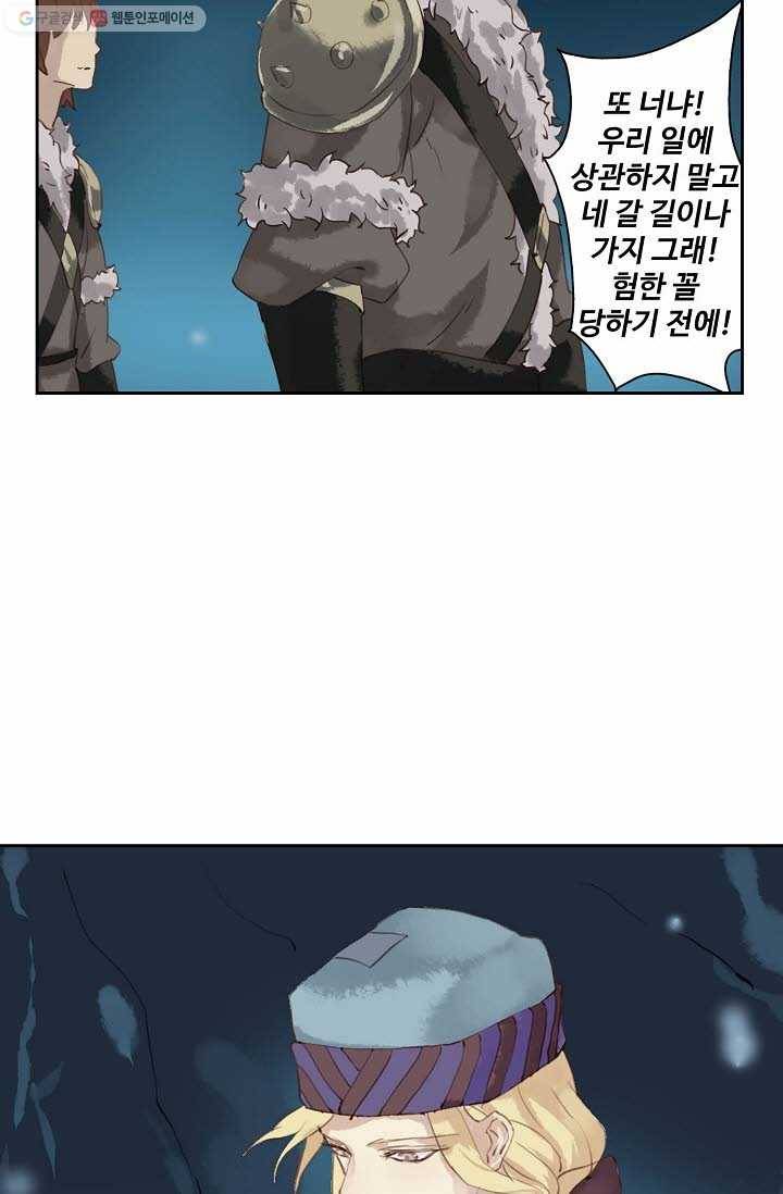 북명의 아들 10화 21