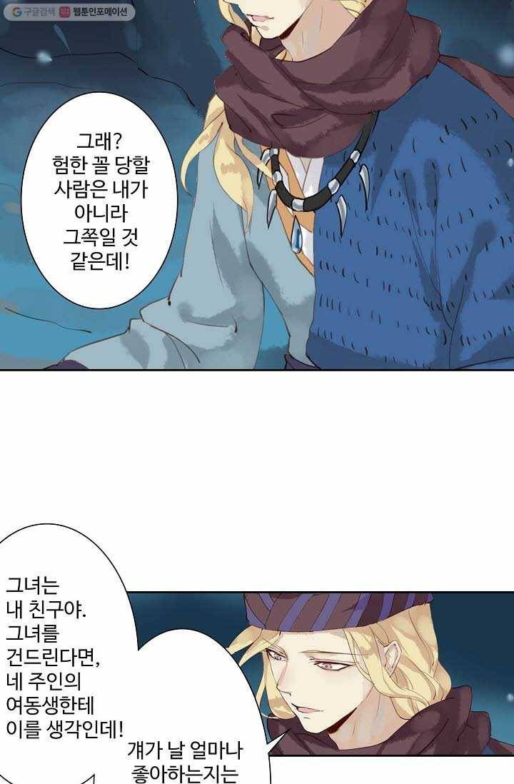 북명의 아들 10화 22