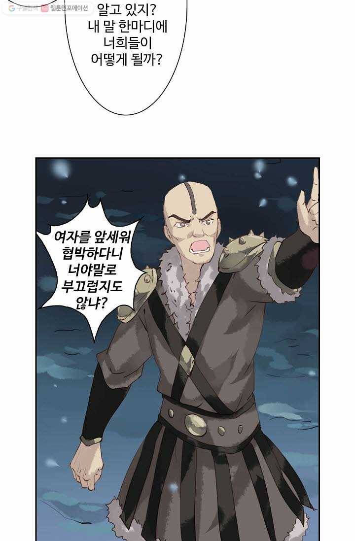 북명의 아들 10화 23