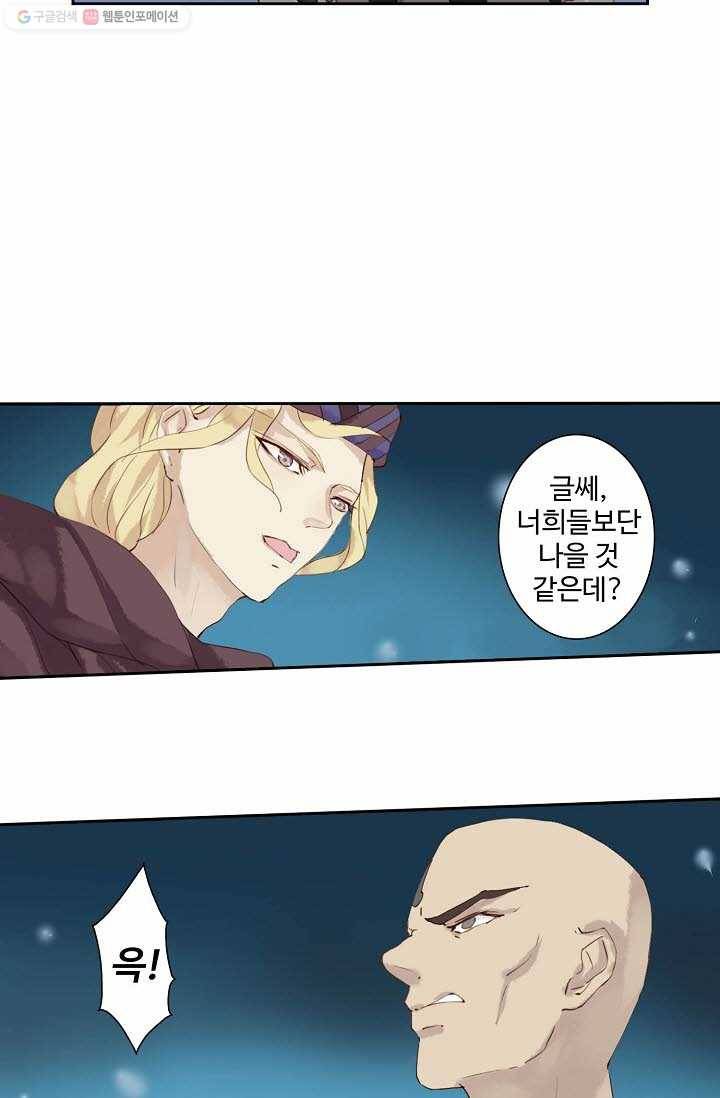 북명의 아들 10화 24