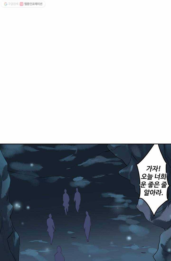 북명의 아들 10화 26