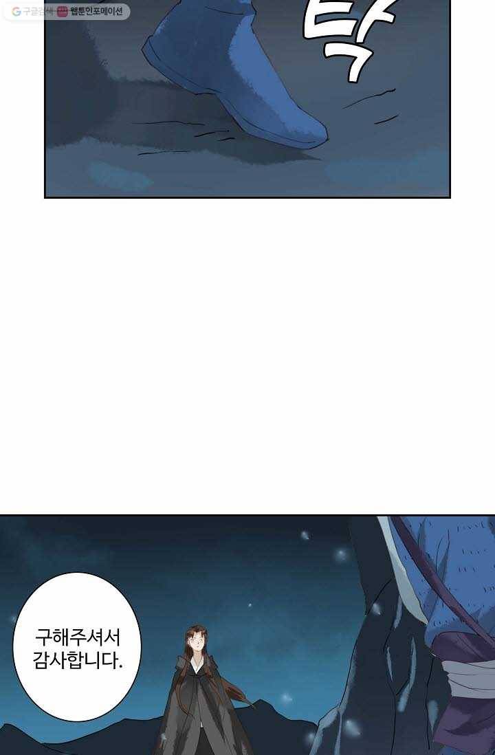 북명의 아들 10화 28