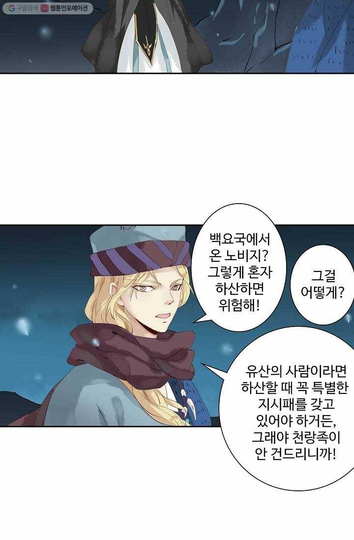 북명의 아들 10화 29