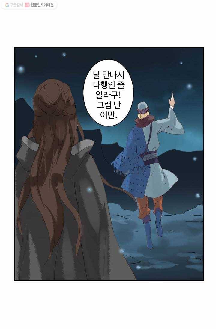북명의 아들 10화 30