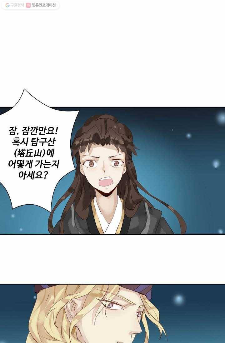 북명의 아들 10화 31
