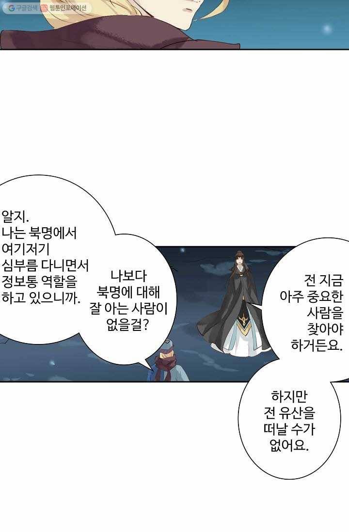 북명의 아들 10화 32