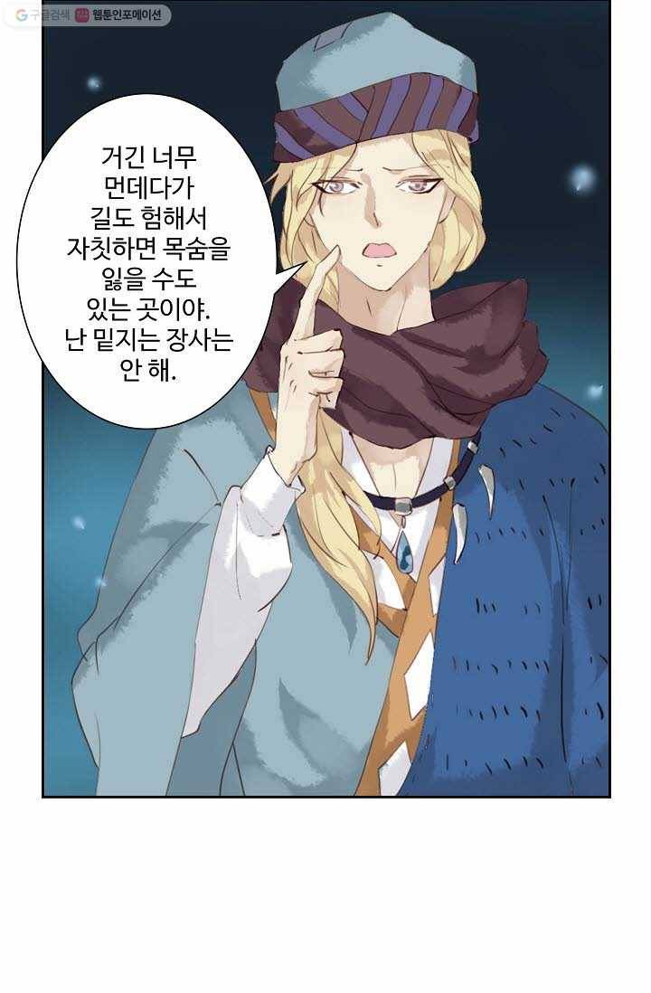 북명의 아들 10화 34
