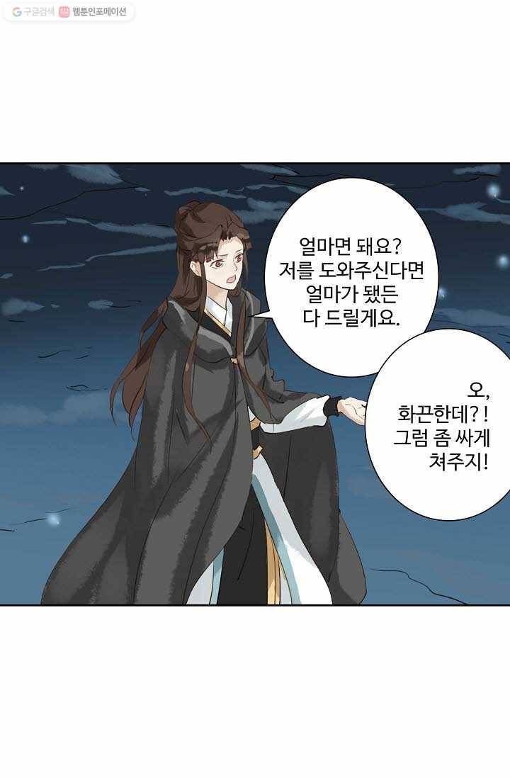 북명의 아들 10화 35