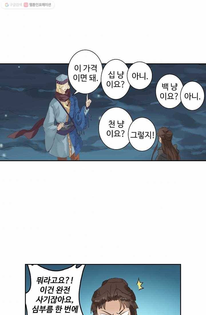 북명의 아들 10화 36