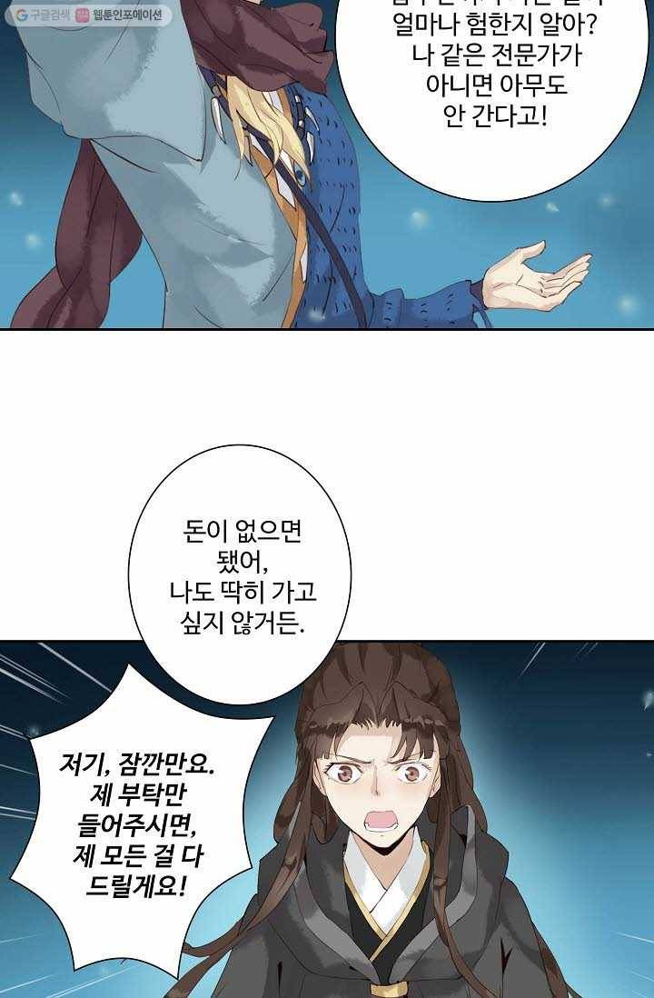 북명의 아들 10화 38