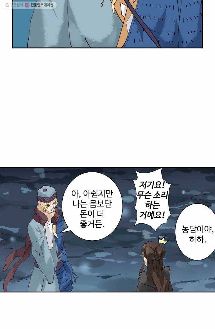 북명의 아들 10화 40
