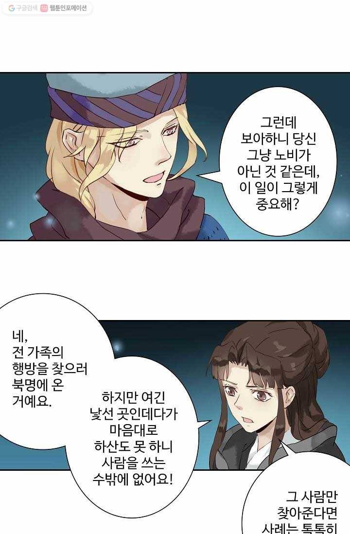 북명의 아들 10화 41