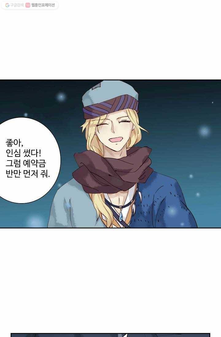 북명의 아들 10화 43