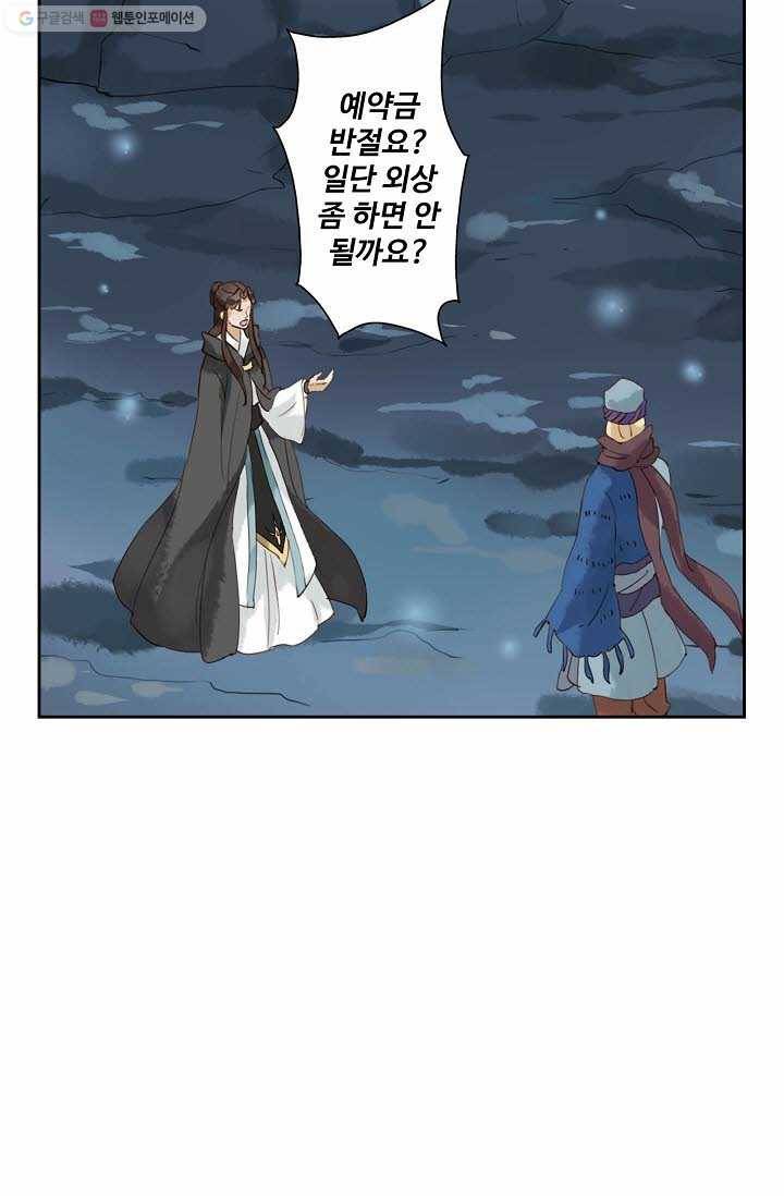 북명의 아들 10화 44