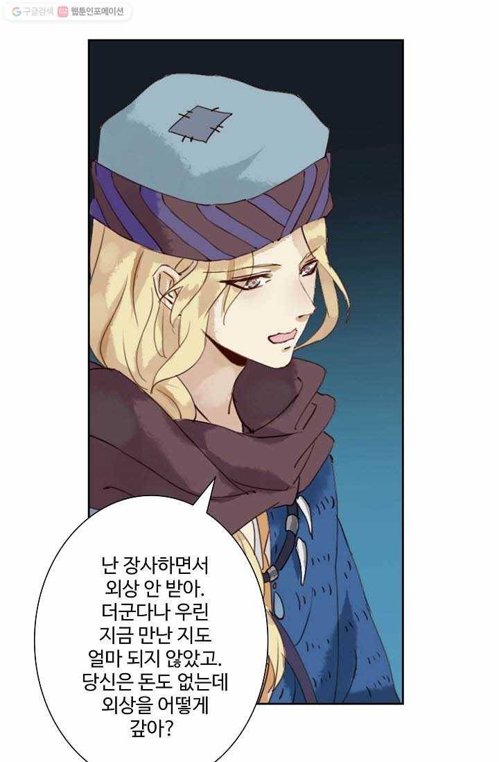 북명의 아들 10화 45