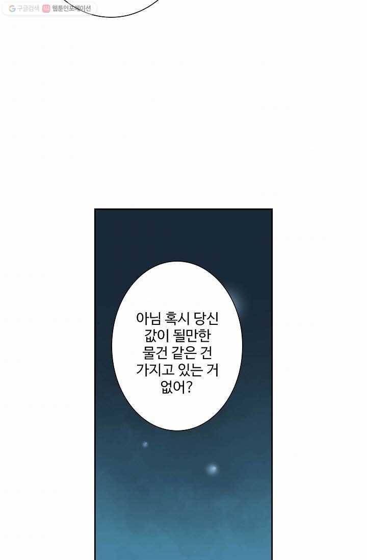 북명의 아들 10화 46