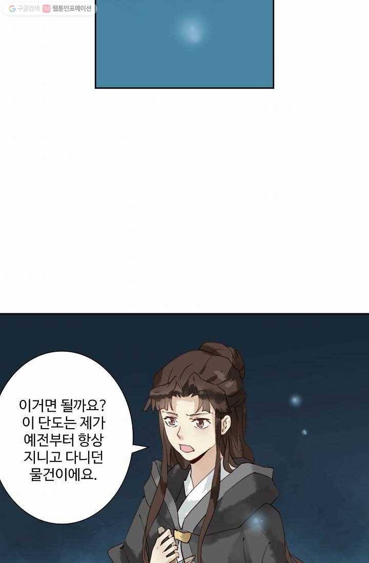 북명의 아들 10화 47