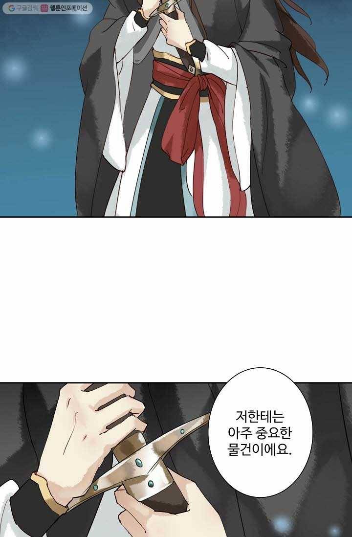 북명의 아들 10화 48